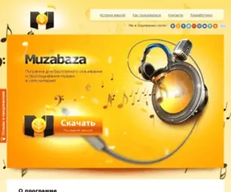 Muzabaza.net(программа) Screenshot