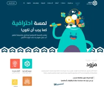 Muzawed.com(افضل شركة برمجة وتسويق في الخليج والوطن العربي 2020) Screenshot