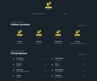 Muzboom.net(Скачать или слушать новые песни 2019) Screenshot