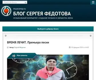 Muzcomp.ru(Блог) Screenshot