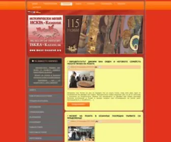 Muzei-Kazanlak.org(Исторически) Screenshot