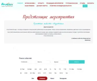 Muzeichik.ru(Экскурсии) Screenshot