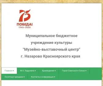 Muzeinazarovo.ru(Музейно) Screenshot