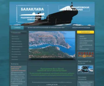 Muzey-Sevastopol.ru(Балаклавский подземный музейный комплекс) Screenshot