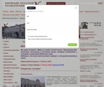Muzey43.ru(музей) Screenshot