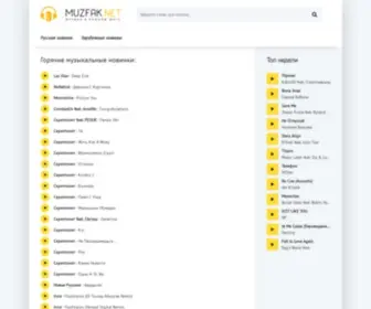 MuzFak.net(Скачать) Screenshot
