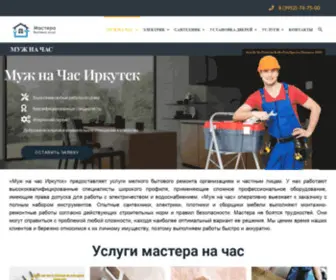 Muzh-NA-Chas-IRK.ru(Муж на час) Screenshot