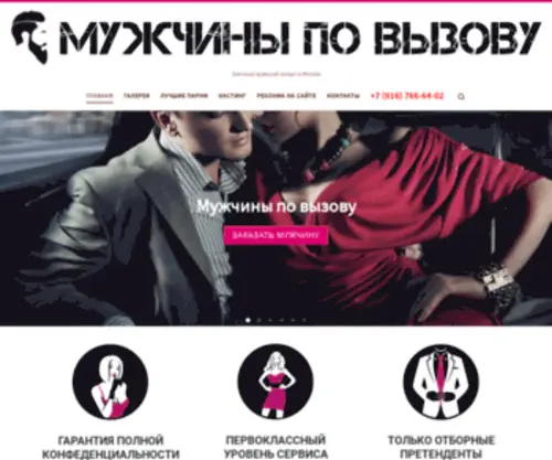 Muzhchiny-PO-Vyzovu-Moskva.com(Мужчины по вызову) Screenshot