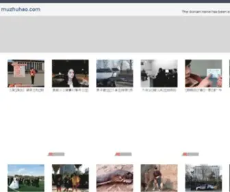 Muzhuhao.com(郑州百瑞动物药业有限公司) Screenshot