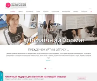 Muzika-NT.ru(Нижнетагильская филармония г) Screenshot