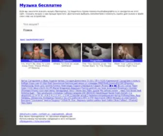 Muzikabesplatno2.ru(Muzikabesplatno2) Screenshot