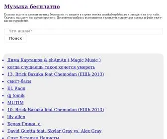 Muzikabesplatno3.ru(Компьютерные) Screenshot