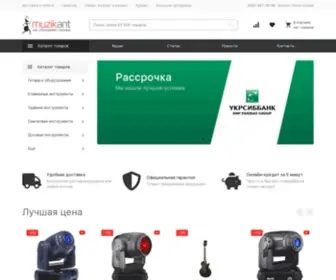 Muzikant.ua(Магазин музыкальных инструментов MuzikAnt) Screenshot