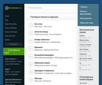 Muzikaper.ru(Музыкальный) Screenshot