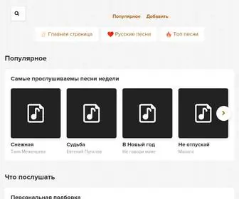 Muzish.net(Новинки музыки скачать бесплатно) Screenshot