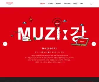 Muzisoft.net(사이트구축및 운영) Screenshot