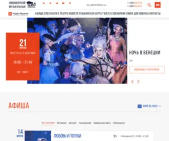 Muzkom.ru(Новосибирский музыкальный театр) Screenshot