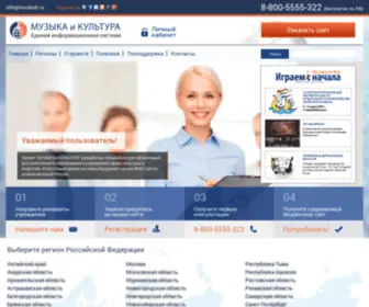 Muzkult.ru(ЕИС) Screenshot