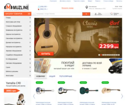 Muzline.com.ua(Магазин) Screenshot