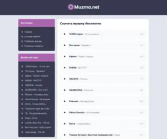Muzma.net(Скачать) Screenshot