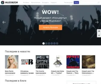 Muzobzor.ru(музыкальный информационный портал) Screenshot