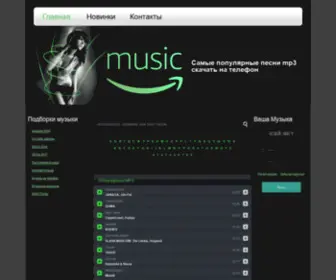 Muzotop.ru(Слушать музыку онлайн бесплатно) Screenshot