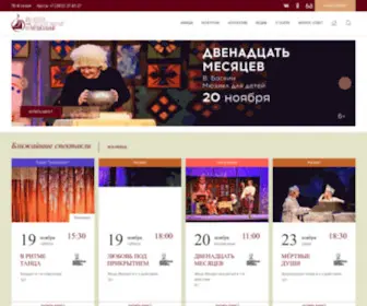 Muzteatr-OMSK.ru(Омский Государственный Музыкальный Театр) Screenshot
