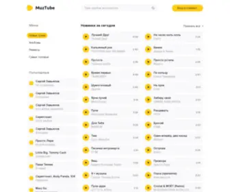 Muztube.com(Слушайте и скачайте новинки музыки) Screenshot