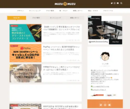 Muzu-Muzu.net(身の回りで起こったムズムズや、いま世間で話題になっているムズムズを発信するサイト) Screenshot