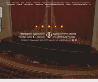 Muzuch.ru(Чебоксарское музыкальное училище имени Ф.П) Screenshot