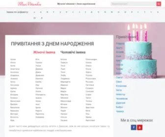 Muzvitanka.com.ua(Привітання з Днем народження) Screenshot