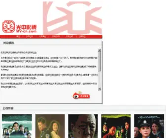 MV-CN.com(光中影视) Screenshot