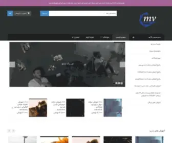 MV-Tec.ir(آموزش تدوین و جلوه ویژه) Screenshot