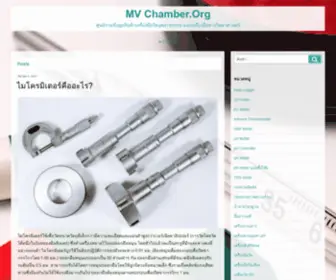 MVchamber.org(แหล่งซื้อ) Screenshot
