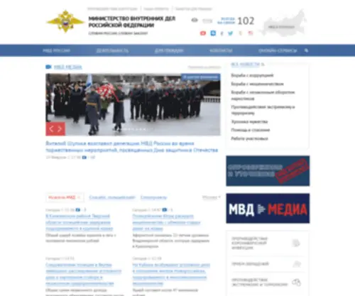 MVD.gov.ru(МВД России) Screenshot