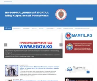 MVD.kg(КР ИИМ) Screenshot