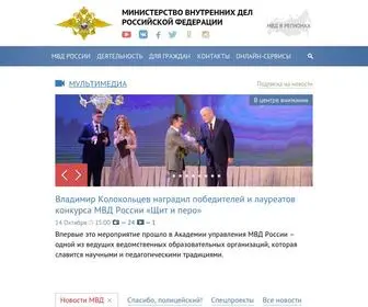 MVD.ru(официальный интернет) Screenshot
