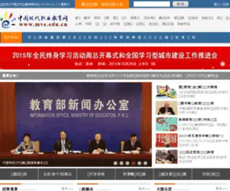Mve.edu.cn(中国现代职业教育网) Screenshot