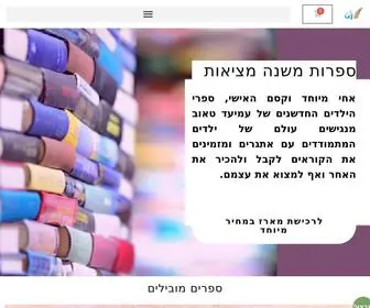 Mves.co.il(ספרים של עמיעד טאוב) Screenshot