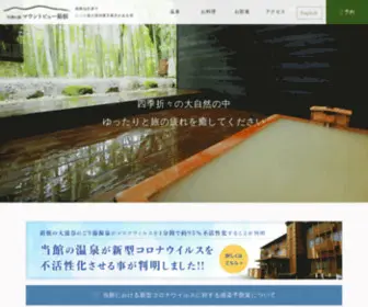 Mvhakone.jp(川涌の湯 マウントビュー箱根) Screenshot