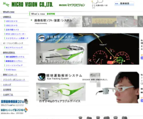 Mvision.co.jp(株式会社マイクロビジョン) Screenshot