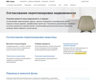 MVK-Service.com(Согласование перепланировки в Москве) Screenshot