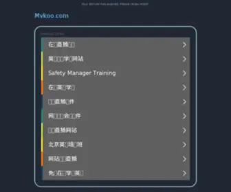 Mvkoo.com(葡亰8814线路) Screenshot