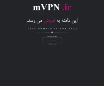 MVPN.ir(فروش) Screenshot