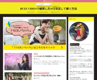 Mvtuber.com(BUZZ VIDEOで確実に月10万安定して稼ぐ方法) Screenshot