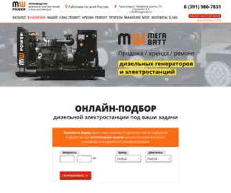 MW-Power.ru(Дизельные генераторы и электростанции в Красноярске) Screenshot