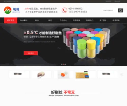 MW2003.com(明旺刷丝厂) Screenshot