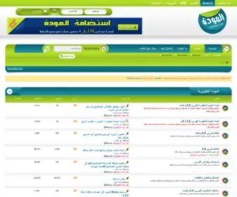 Mwadah.com(منتديات المودة) Screenshot