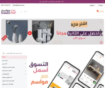 Mwasm.com(مواسم) Screenshot
