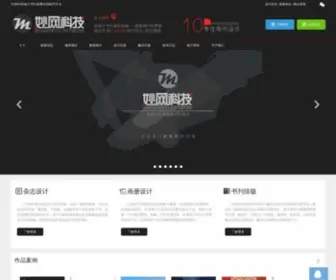 MWKJ.net(妙网科技（电子杂志设计制作公司) Screenshot